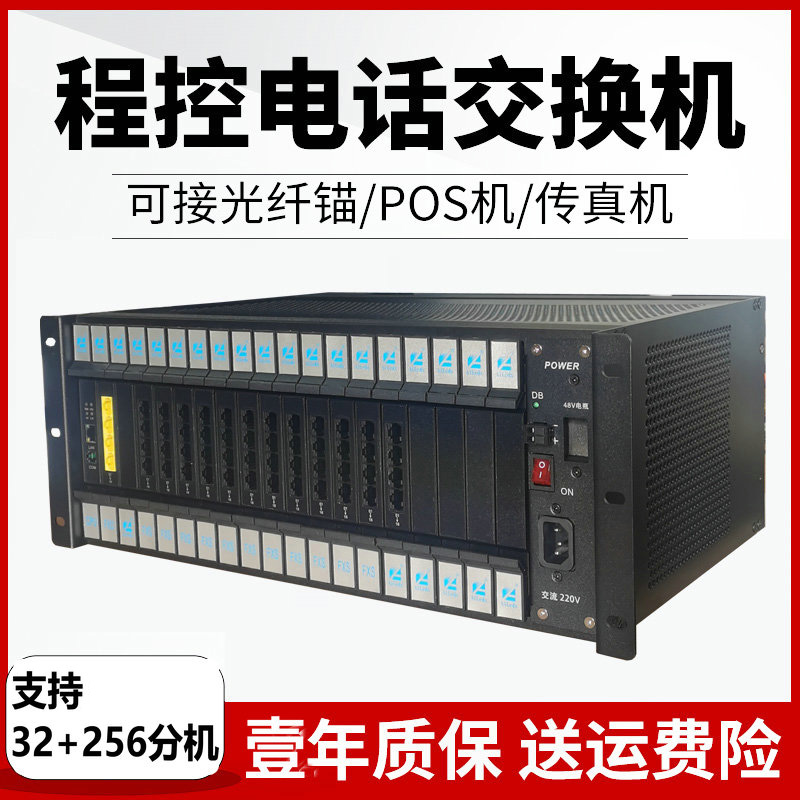 SW-2000K32程控交换机