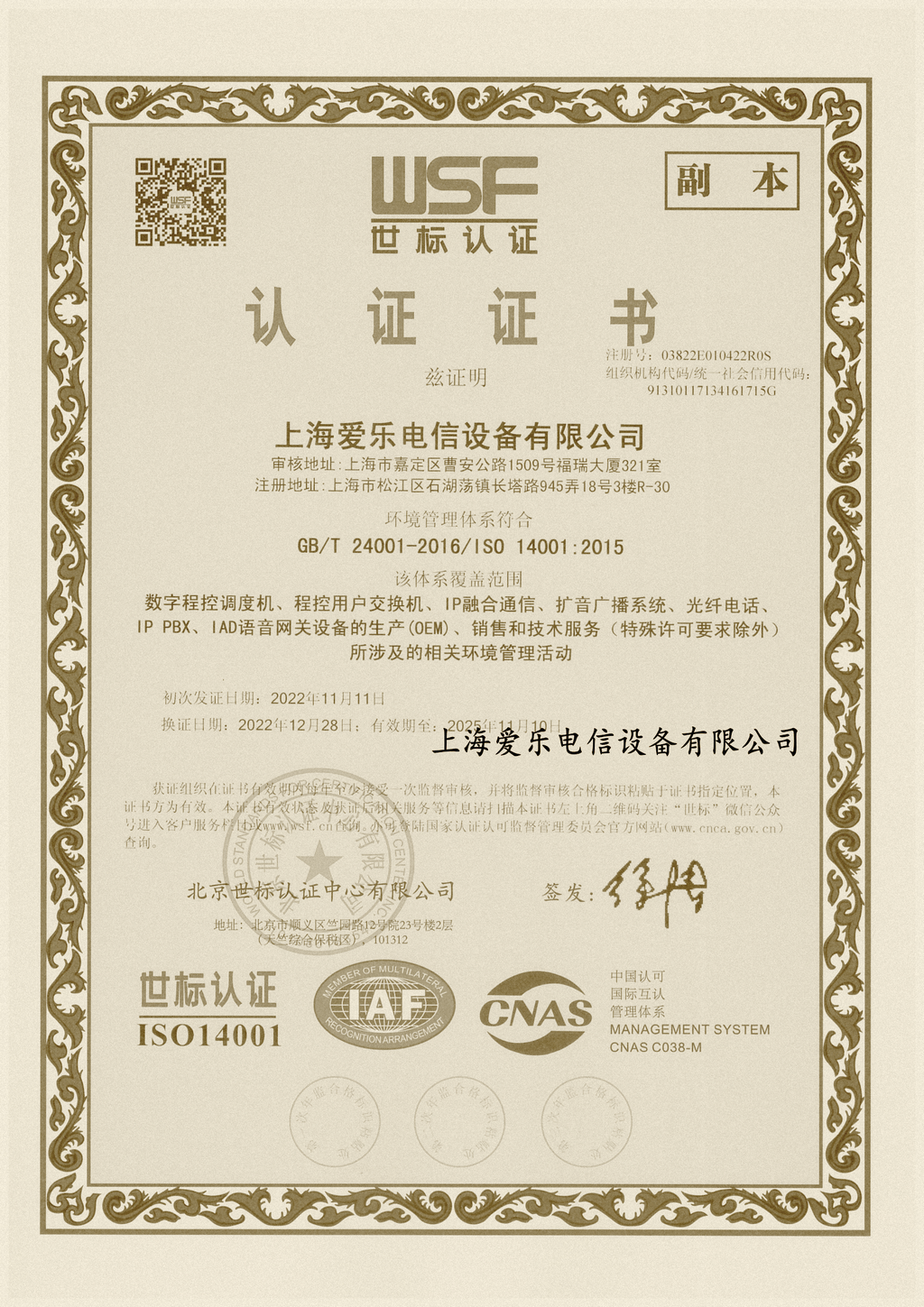 ISO14001世标认证